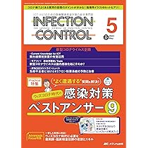 インフェクションコントロール2023年 1~12月号セット インフェクションコントロール 2024年6月号〈特集〉コロナ禍前に
